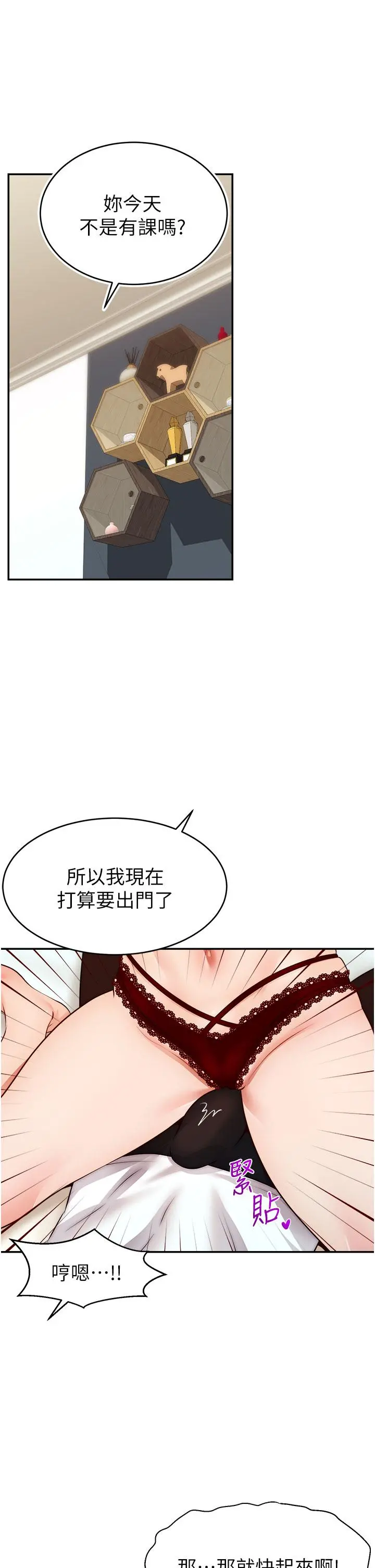 爸爸，请进! 第35话-这次换你帮我舔鲍了 第25页