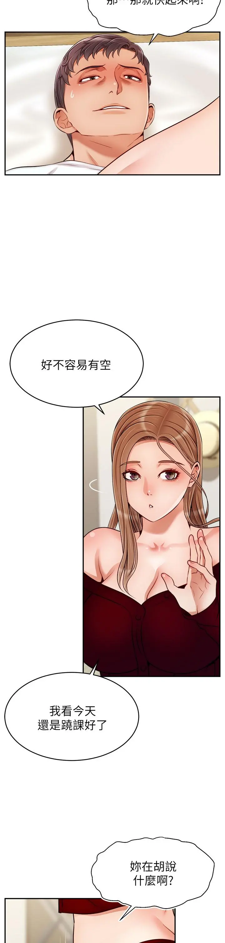 爸爸，请进! 第35话-这次换你帮我舔鲍了 第26页