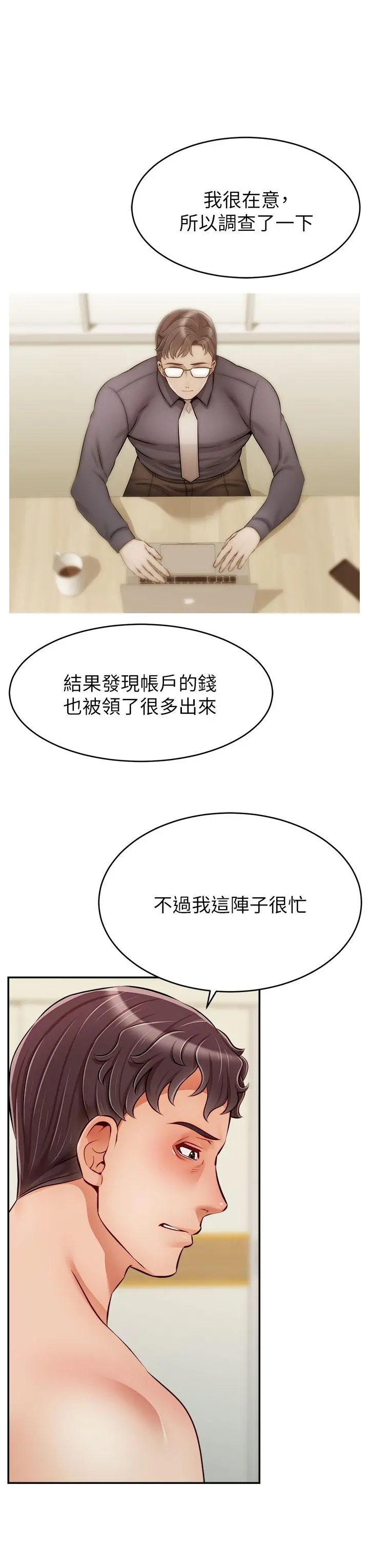 爸爸，请进! 第35话-这次换你帮我舔鲍了 第3页