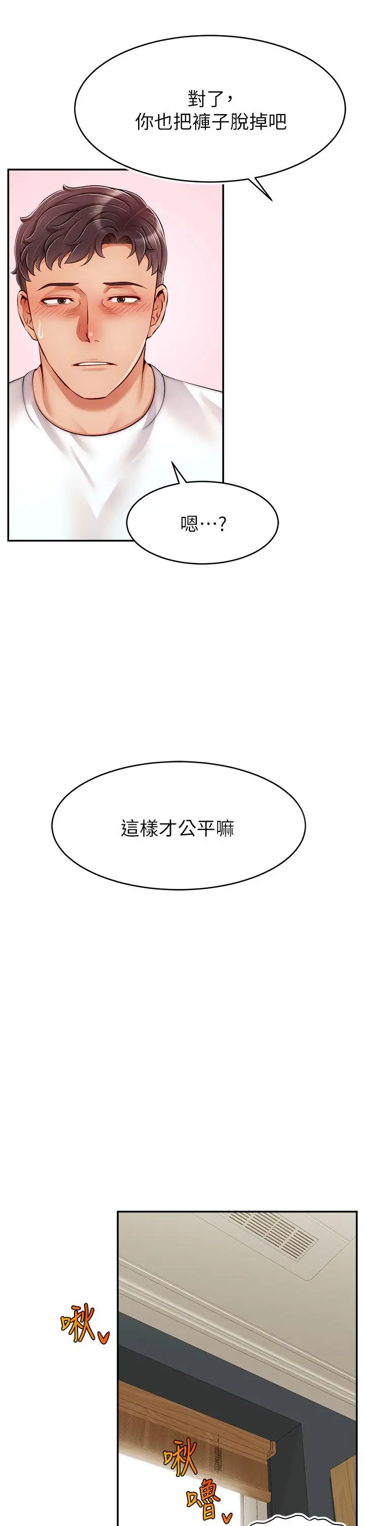 爸爸，请进! 第35话-这次换你帮我舔鲍了 第33页