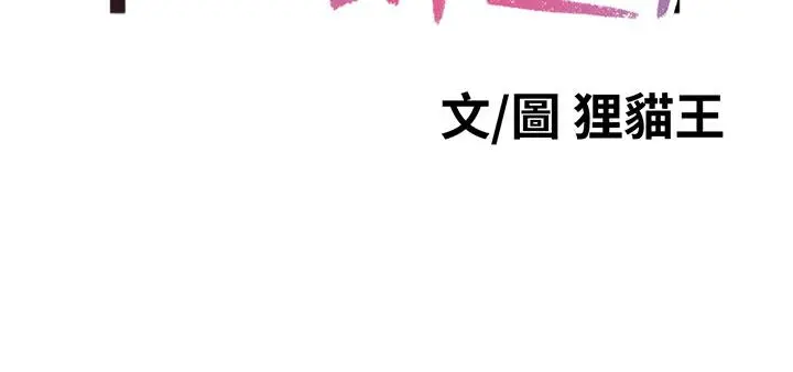 爸爸，请进! 第35话-这次换你帮我舔鲍了 第20页