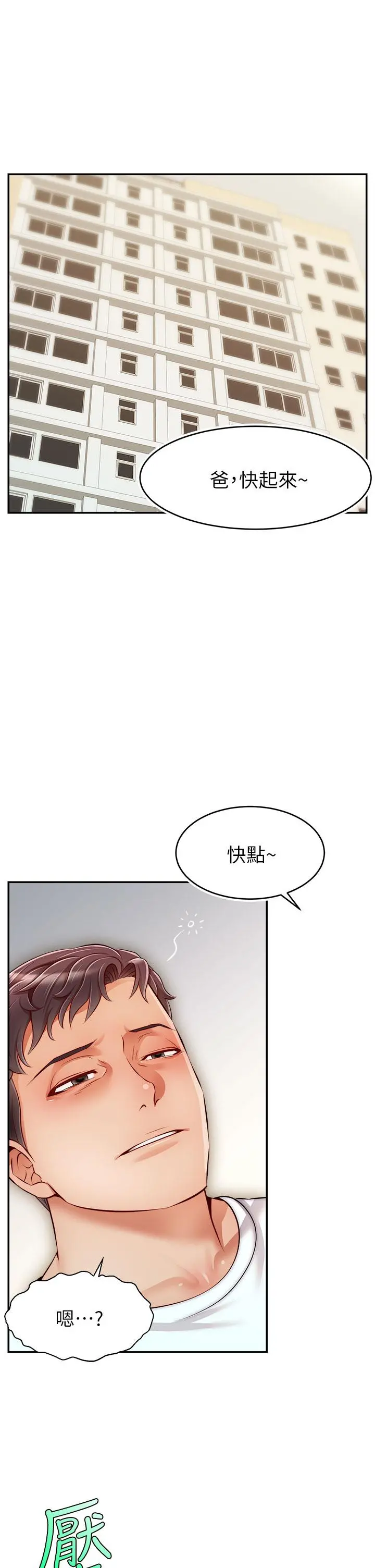 爸爸，请进! 第35话-这次换你帮我舔鲍了 第21页