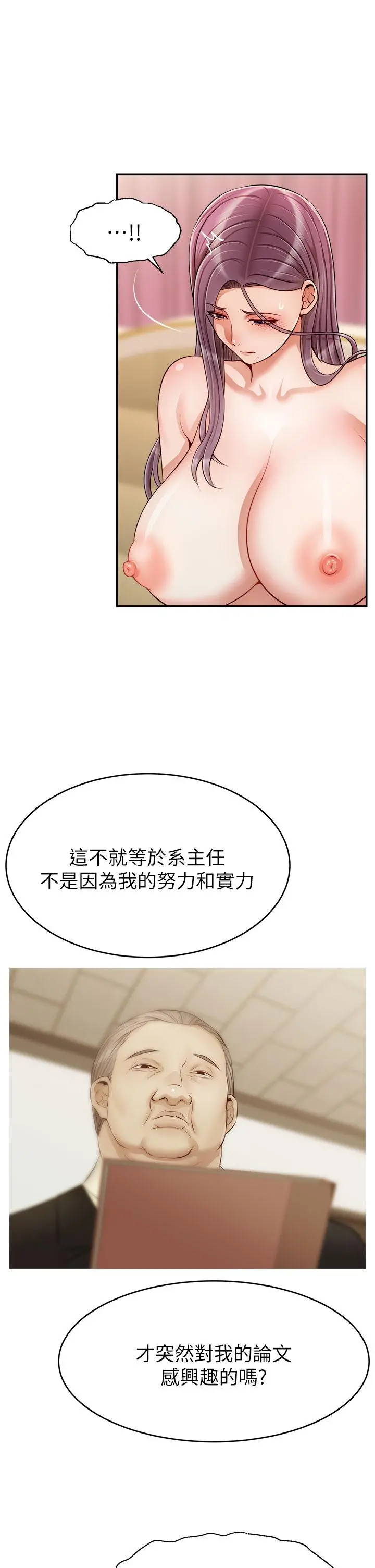 爸爸，请进! 第35话-这次换你帮我舔鲍了 第9页