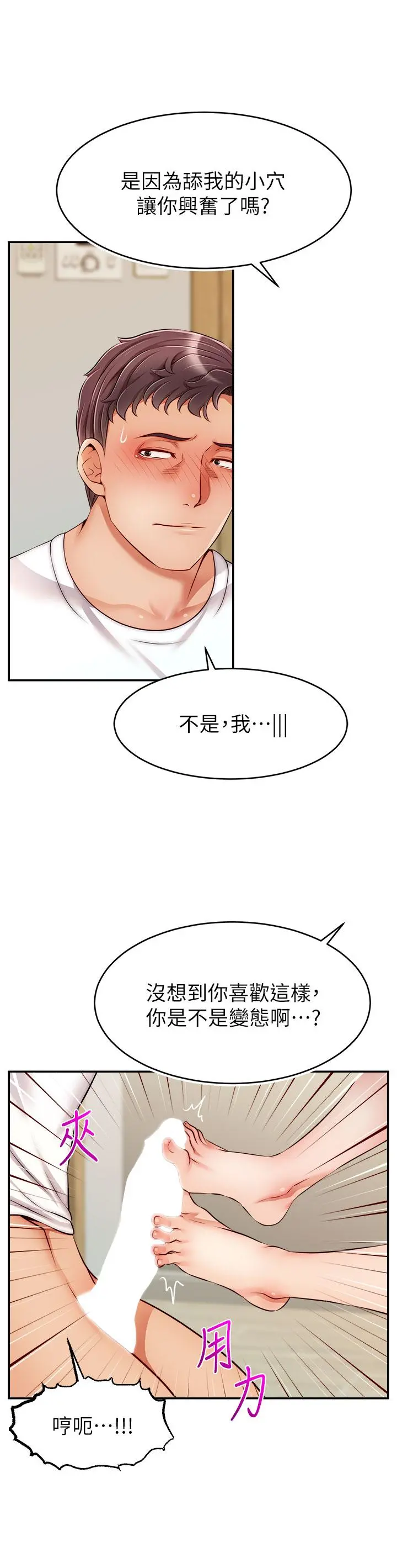 爸爸，请进! 第35话-这次换你帮我舔鲍了 第39页