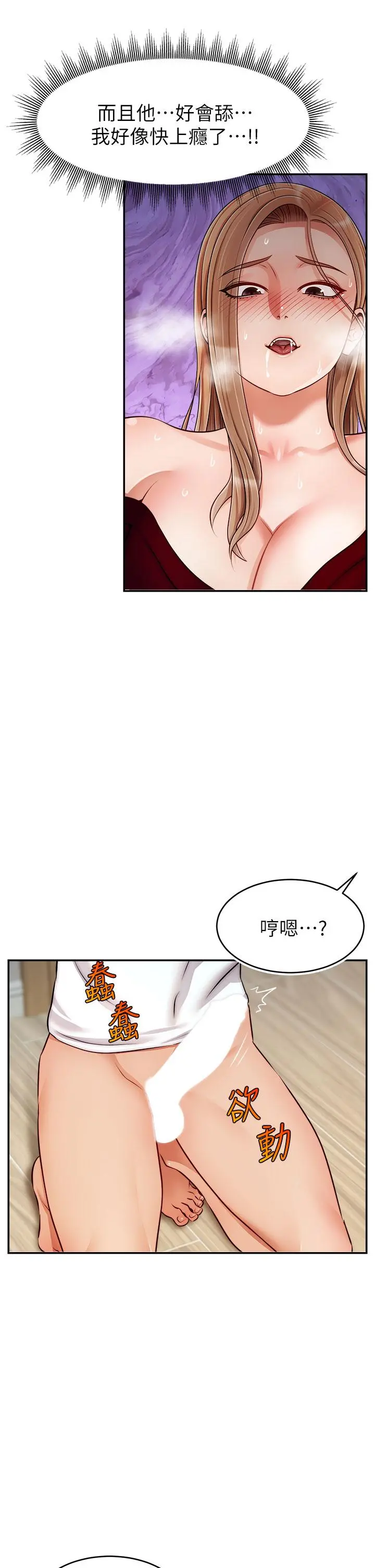 爸爸，请进! 第35话-这次换你帮我舔鲍了 第37页