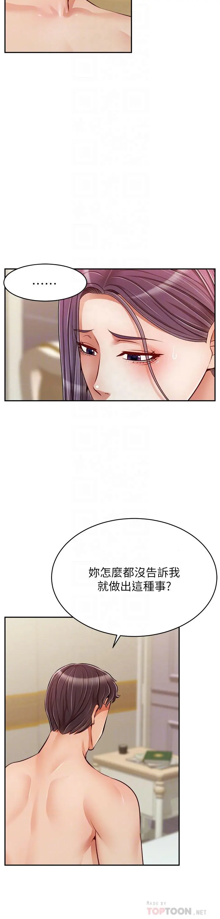 爸爸，请进! 第35话-这次换你帮我舔鲍了 第6页