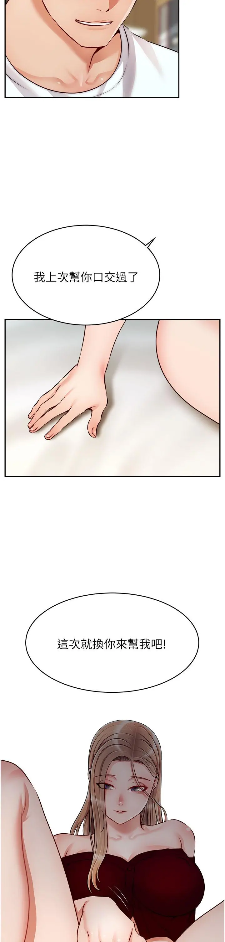 爸爸，请进! 第35话-这次换你帮我舔鲍了 第30页