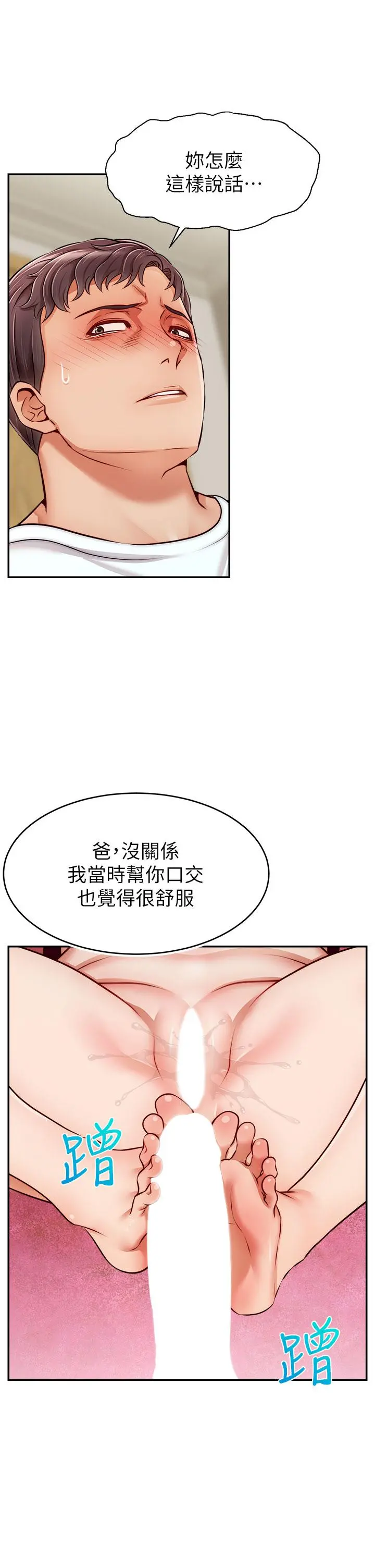 爸爸，请进! 第35话-这次换你帮我舔鲍了 第40页