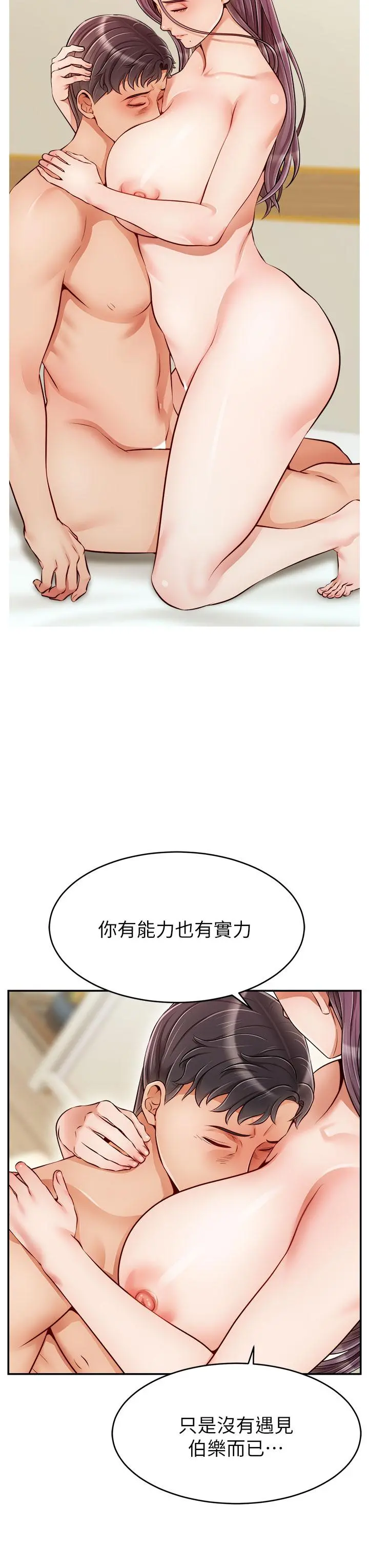爸爸，请进! 第35话-这次换你帮我舔鲍了 第11页