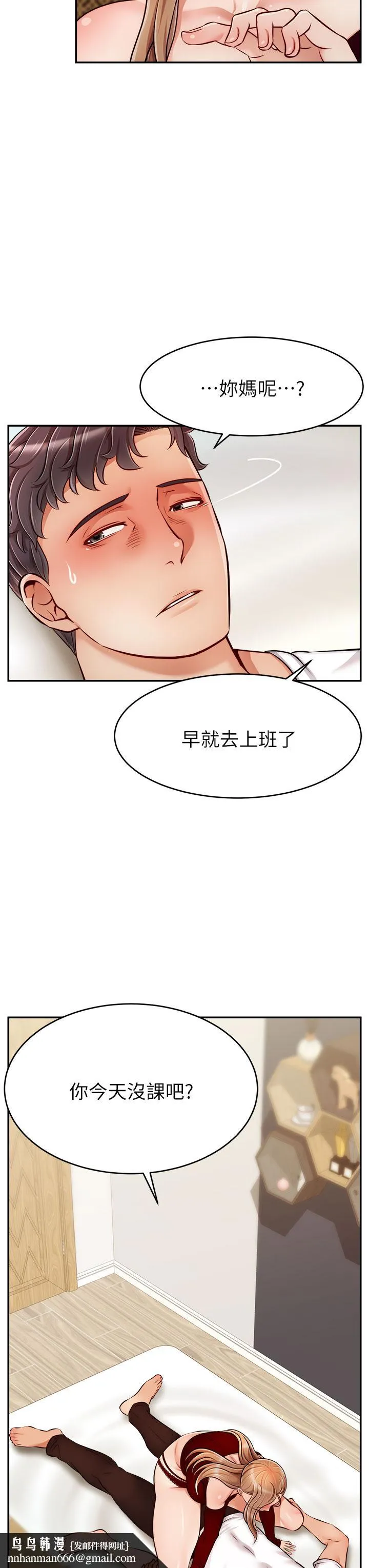 爸爸，请进! 第35话-这次换你帮我舔鲍了 第23页