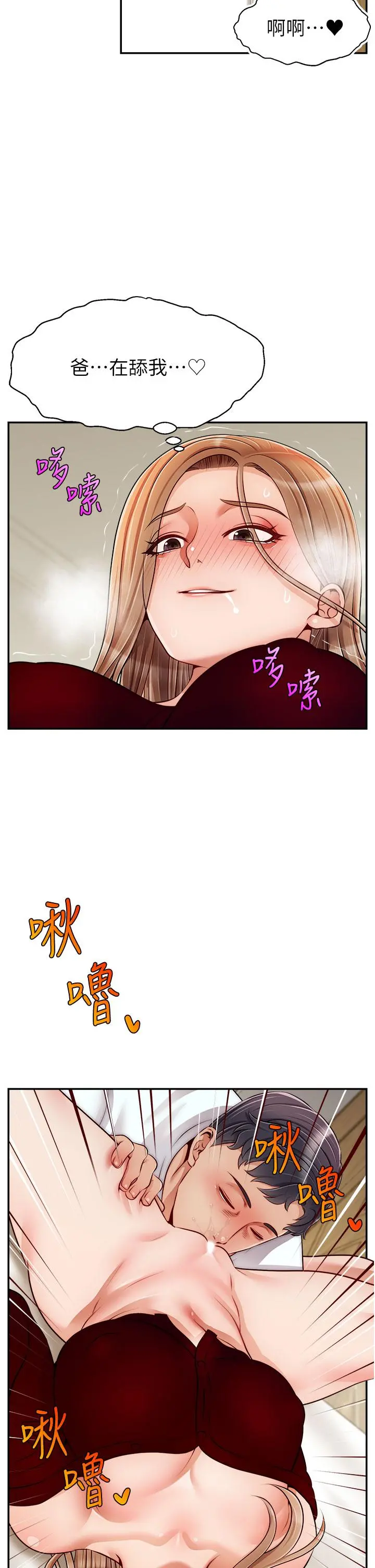 爸爸，请进! 第35话-这次换你帮我舔鲍了 第34页