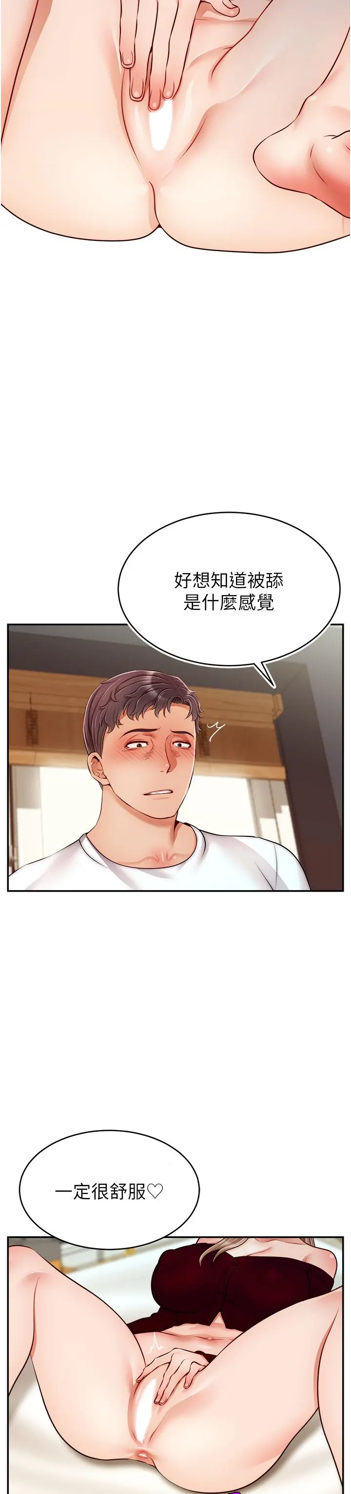 爸爸，请进! 第35话-这次换你帮我舔鲍了 第31页
