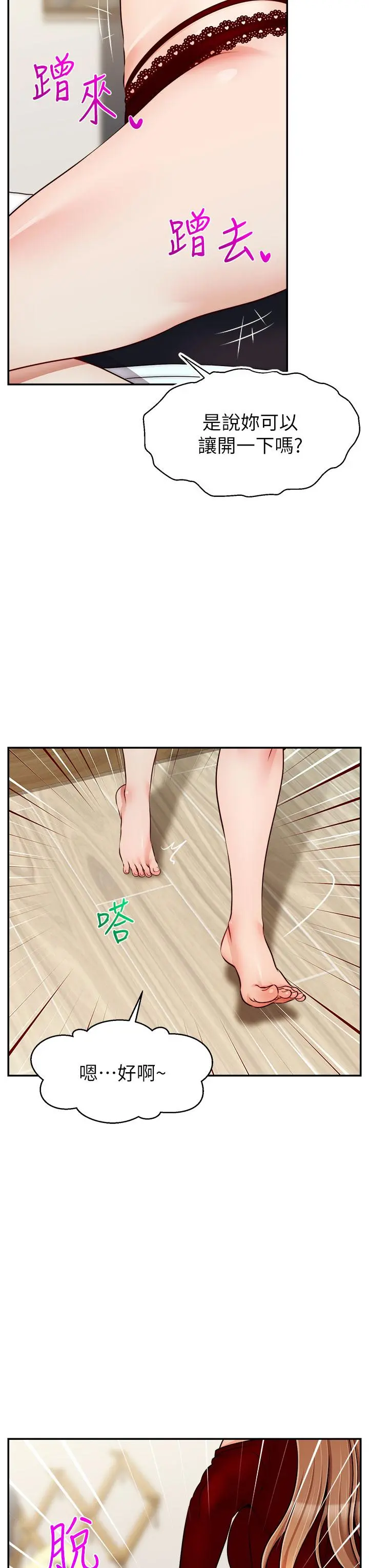 爸爸，请进! 第35话-这次换你帮我舔鲍了 第27页