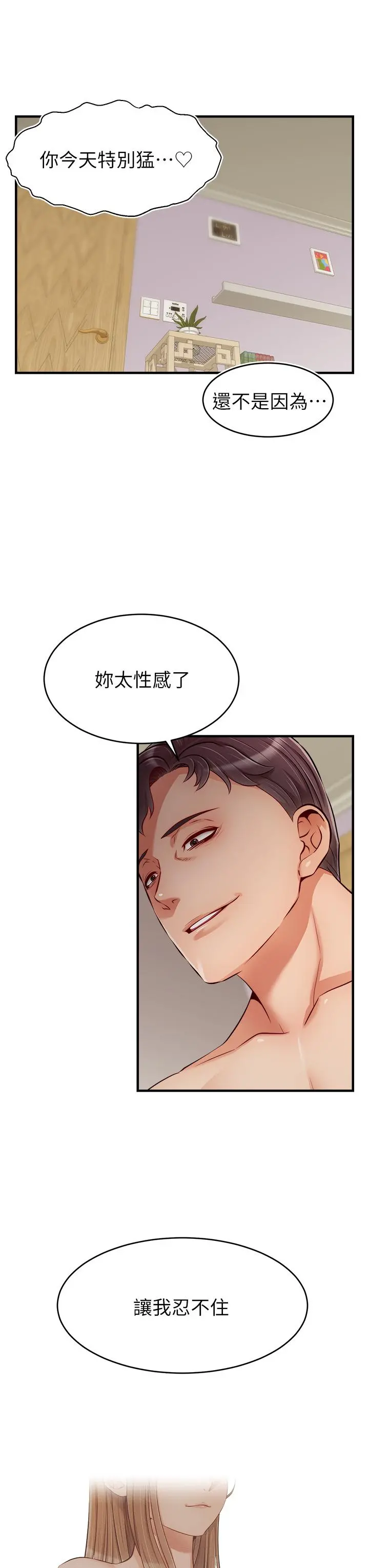 爸爸，请进! 第22话-你今天特别勇猛哦 第32页