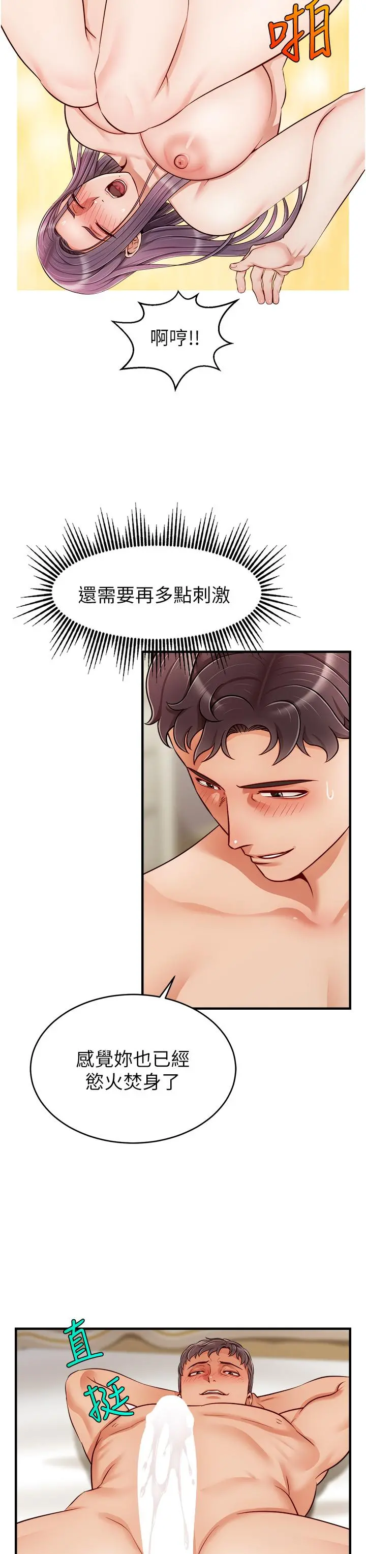 爸爸，请进! 第22话-你今天特别勇猛哦 第20页