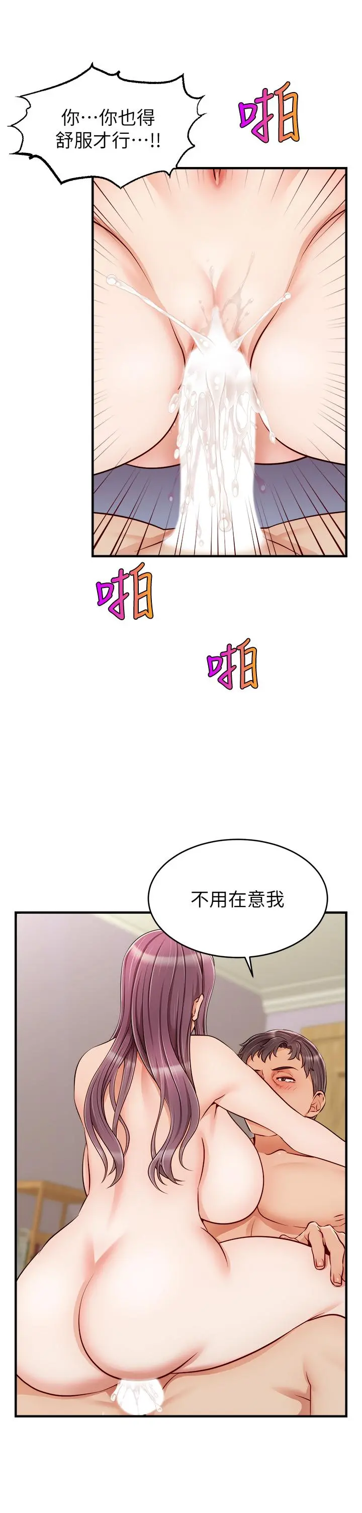 爸爸，请进! 第22话-你今天特别勇猛哦 第30页