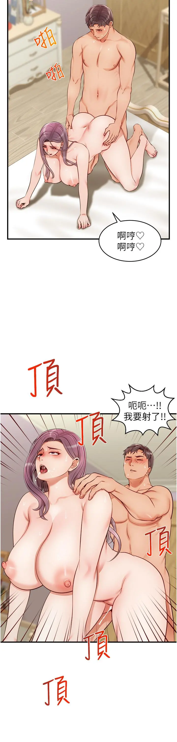 爸爸，请进! 第22话-你今天特别勇猛哦 第39页