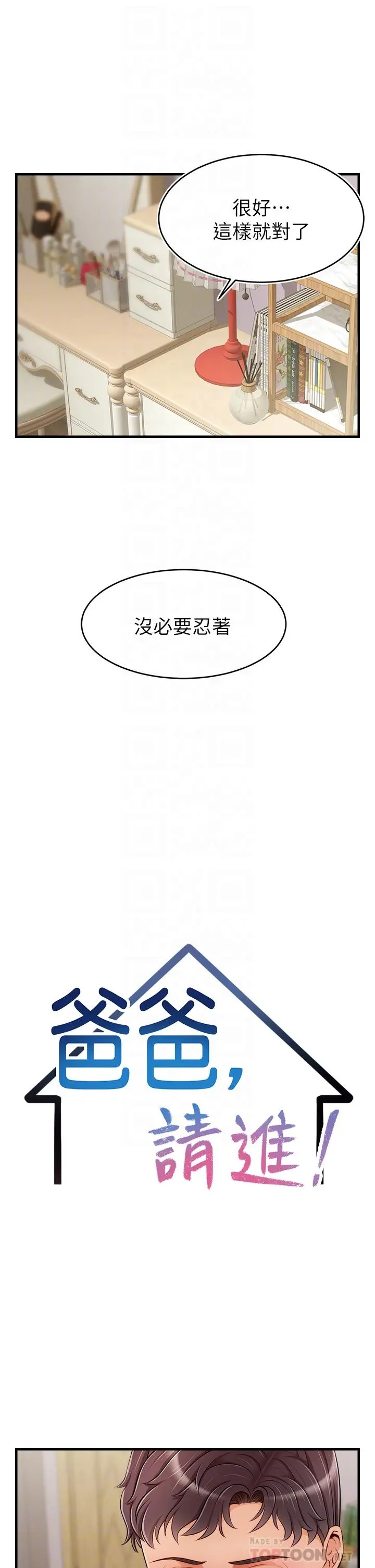 爸爸，请进! 第22话-你今天特别勇猛哦 第14页