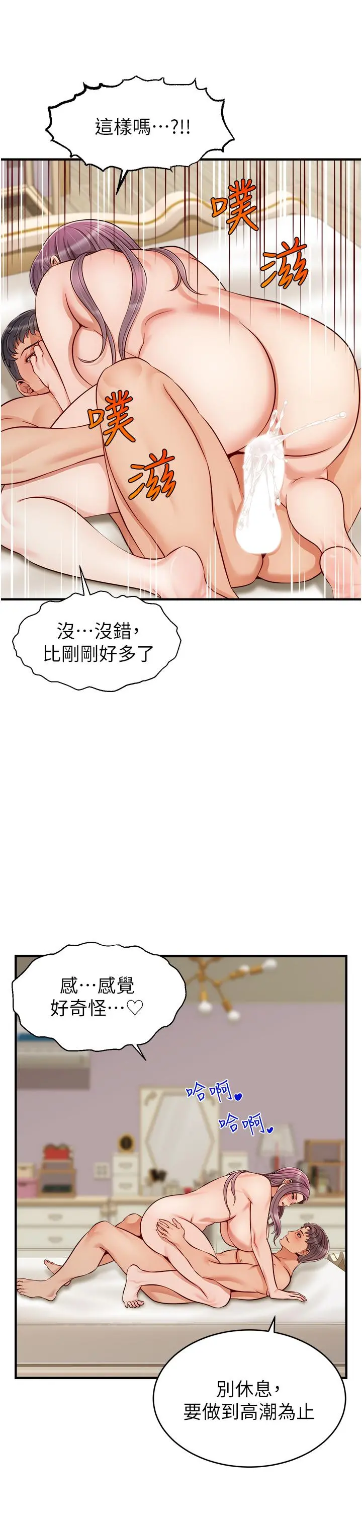 爸爸，请进! 第22话-你今天特别勇猛哦 第26页