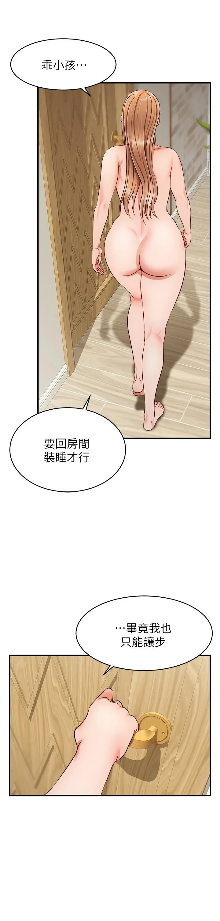 爸爸，请进! 第22话-你今天特别勇猛哦 第42页
