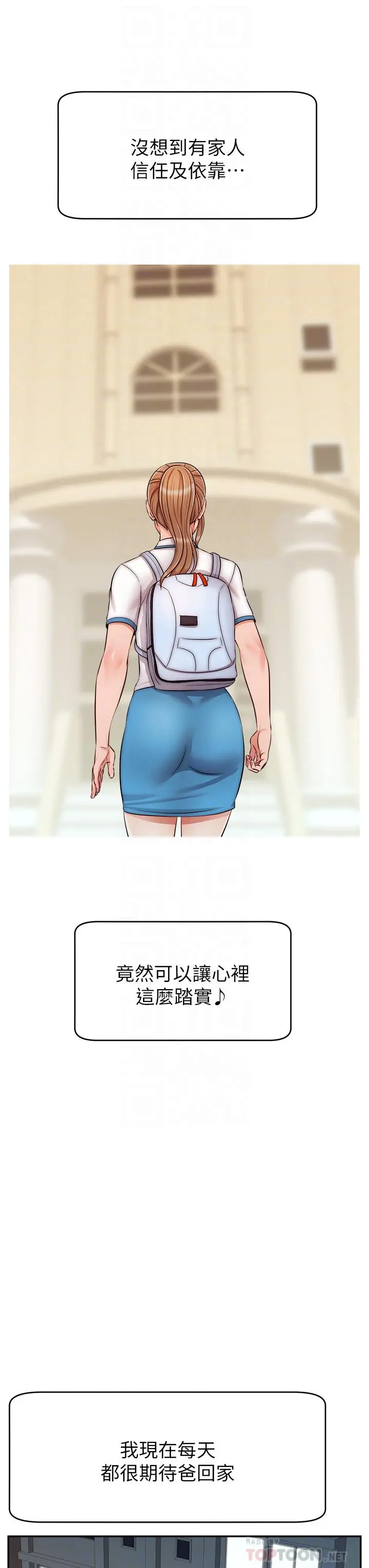 爸爸，请进! 第29话-爸，再插深一点 第12页