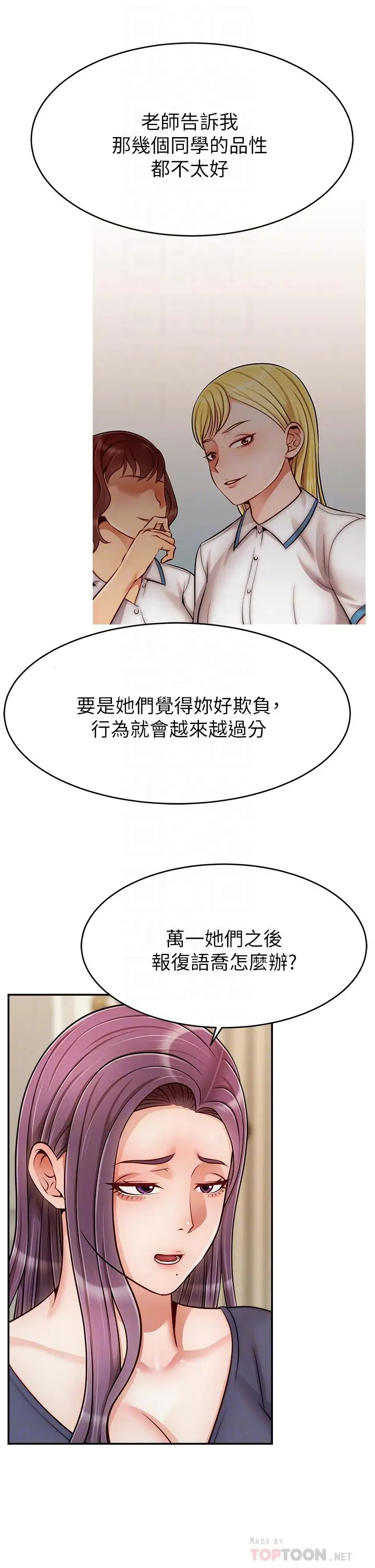爸爸，请进! 第29话-爸，再插深一点 第6页