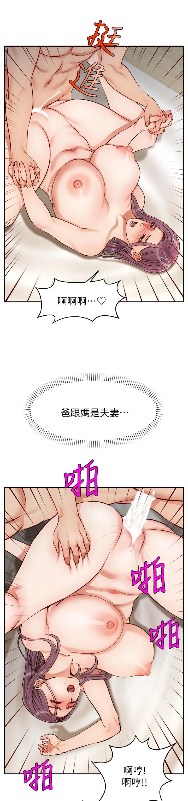 爸爸，请进! 第29话-爸，再插深一点 第20页