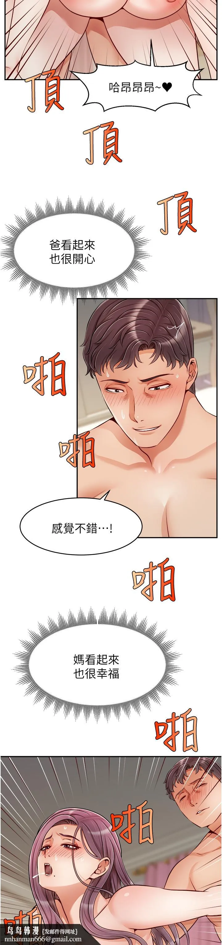 爸爸，请进! 第29话-爸，再插深一点 第24页