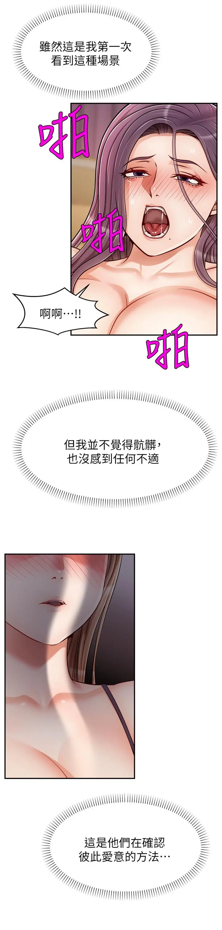 爸爸，请进! 第29话-爸，再插深一点 第22页