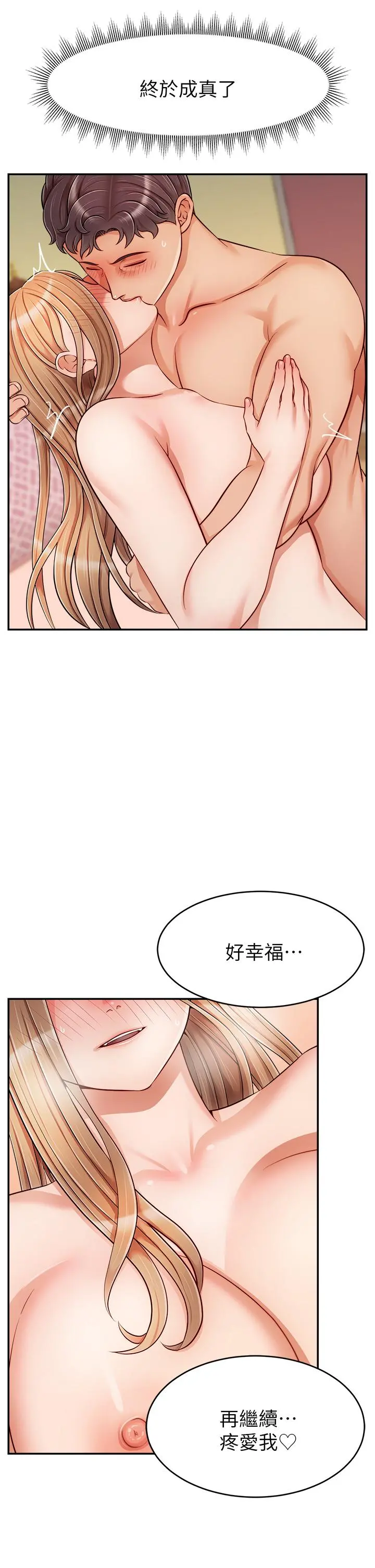 爸爸，请进! 第29话-爸，再插深一点 第30页
