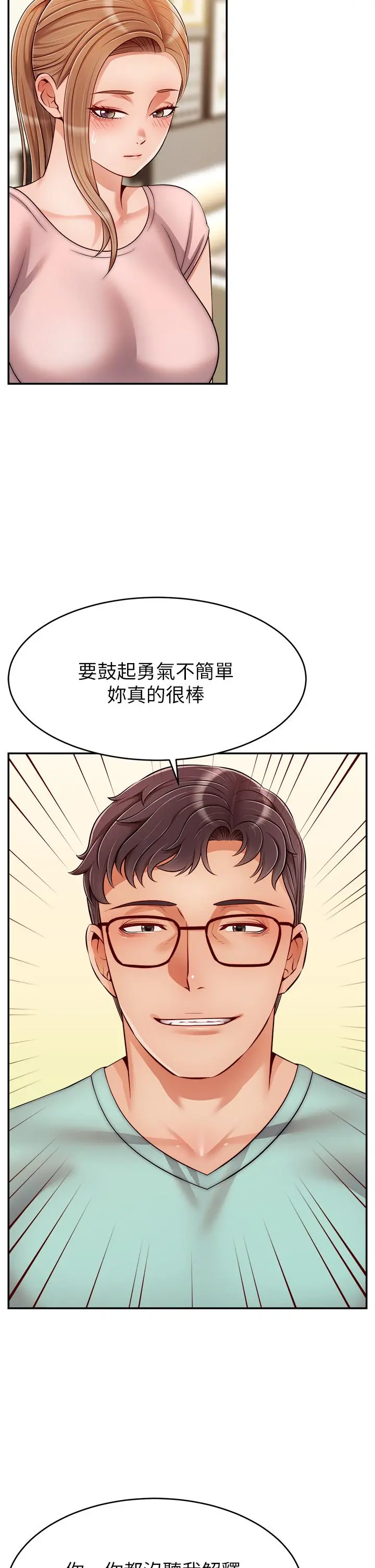 爸爸，请进! 第29话-爸，再插深一点 第3页