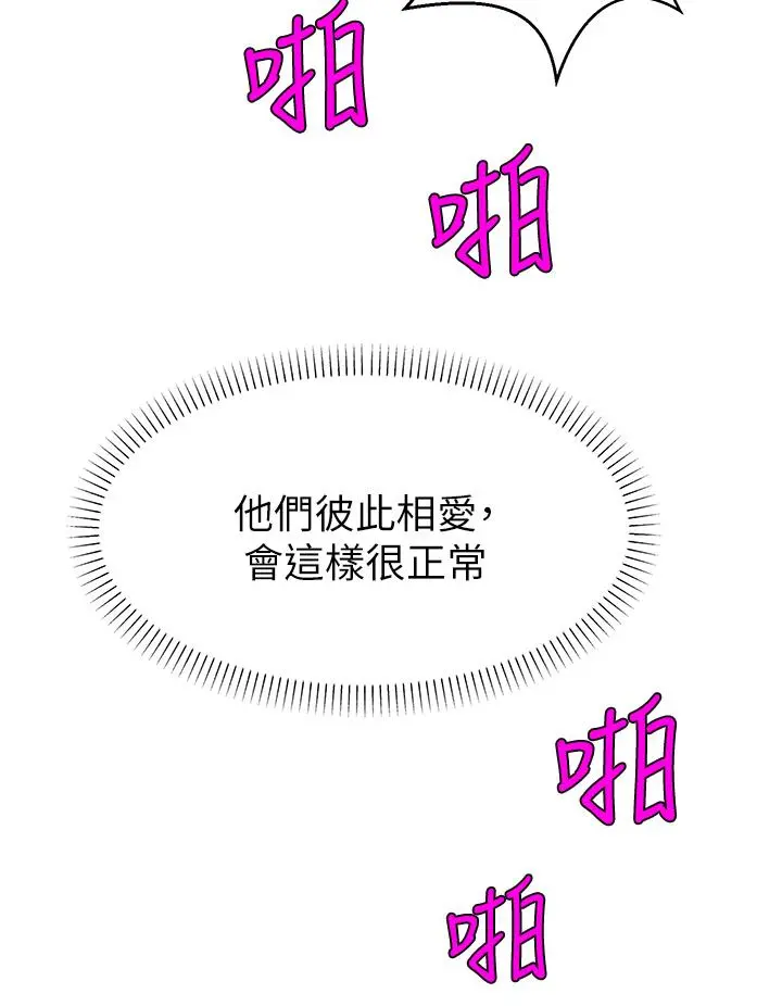 爸爸，请进! 第29话-爸，再插深一点 第21页