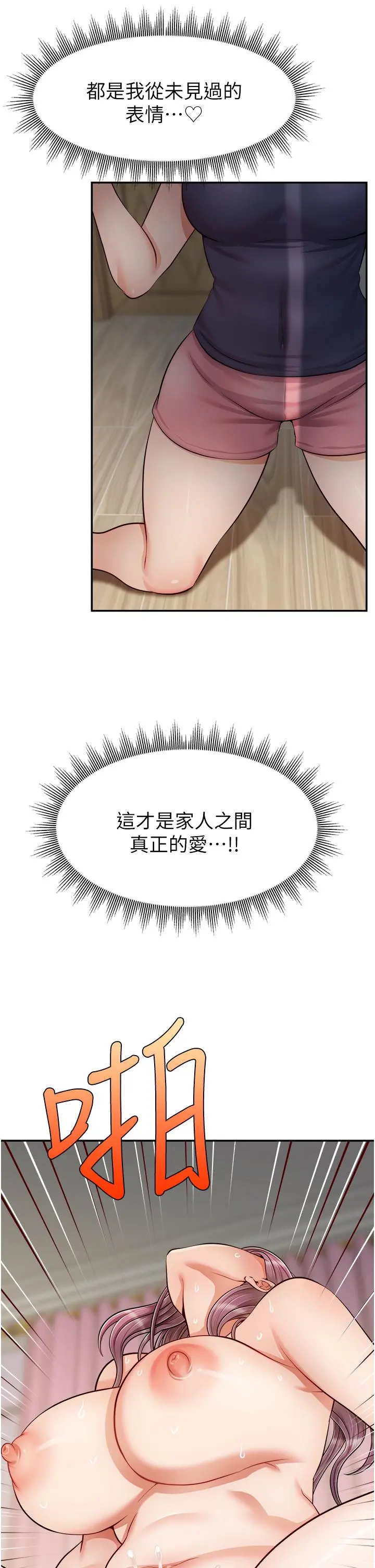 爸爸，请进! 第29话-爸，再插深一点 第26页