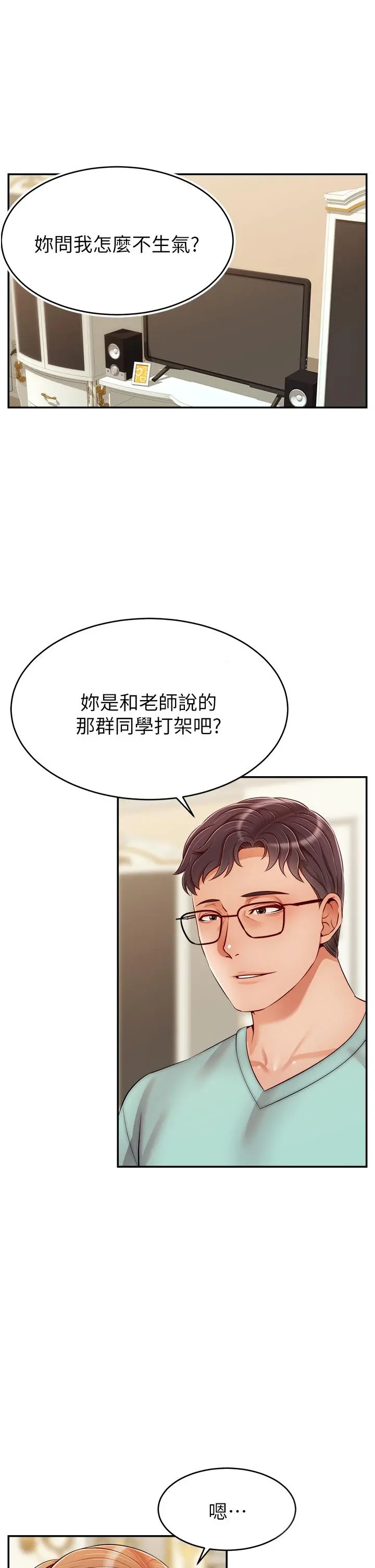 爸爸，请进! 第29话-爸，再插深一点 第2页