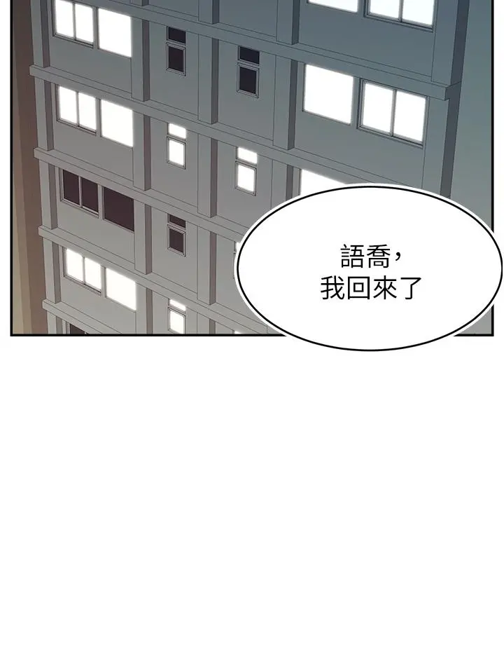 爸爸，请进! 第29话-爸，再插深一点 第13页