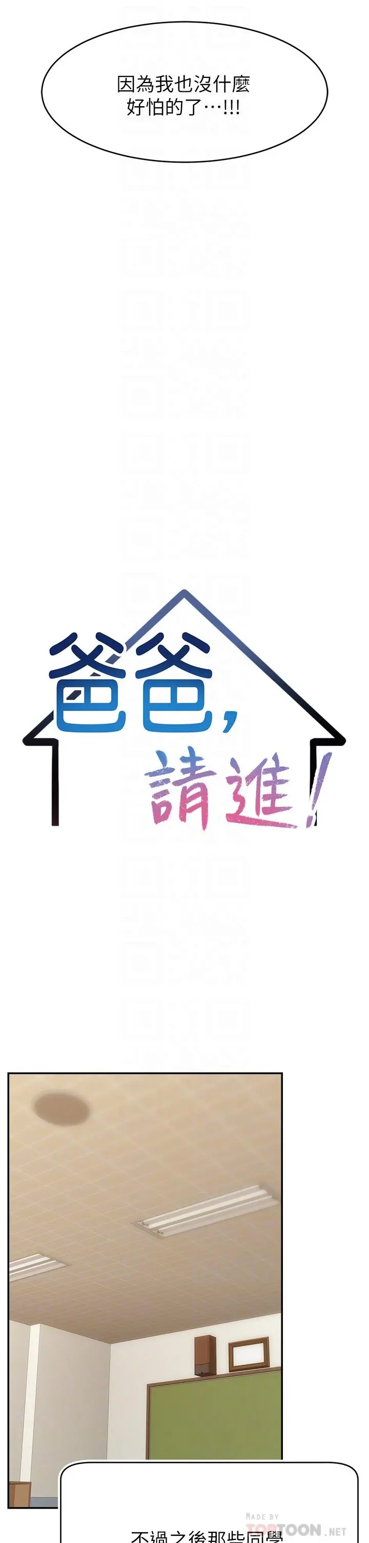 爸爸，请进! 第29话-爸，再插深一点 第10页