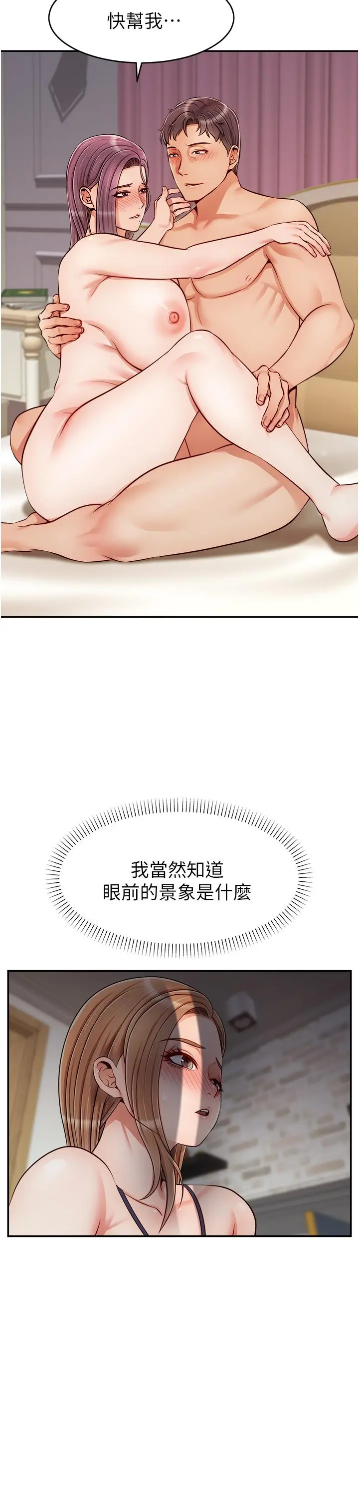 爸爸，请进! 第29话-爸，再插深一点 第19页