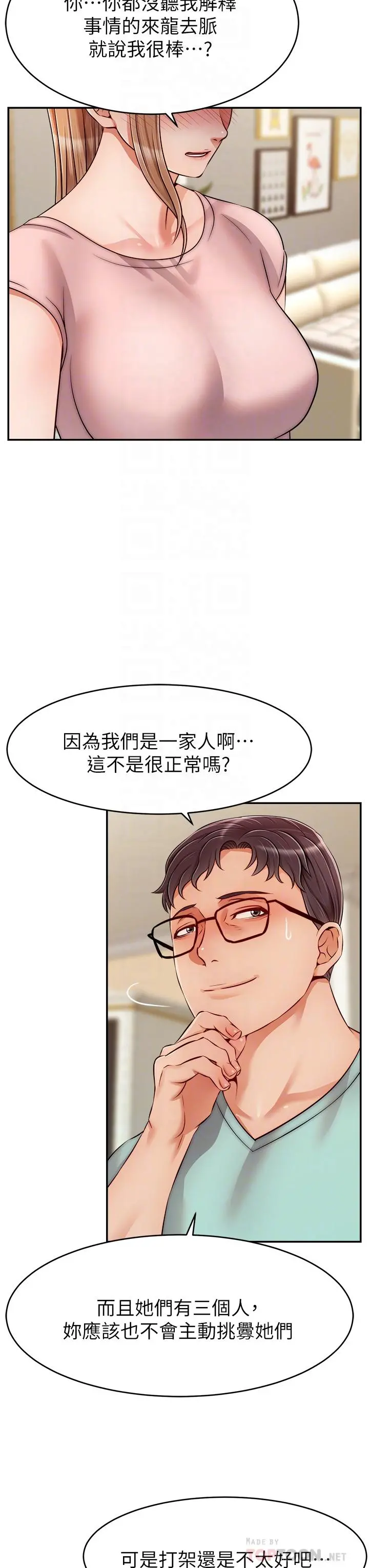 爸爸，请进! 第29话-爸，再插深一点 第4页