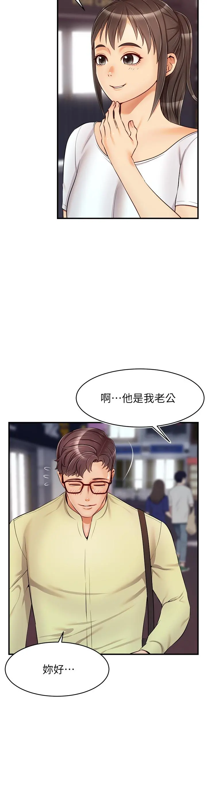 爸爸，请进! 第16话-我只想满足慾望 第13页