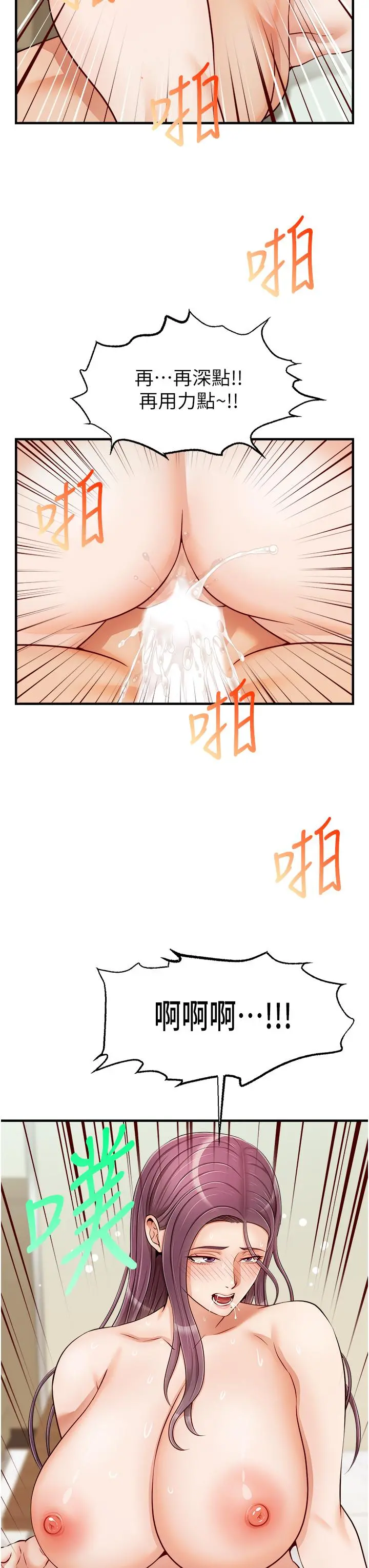 爸爸，请进! 第16话-我只想满足慾望 第35页