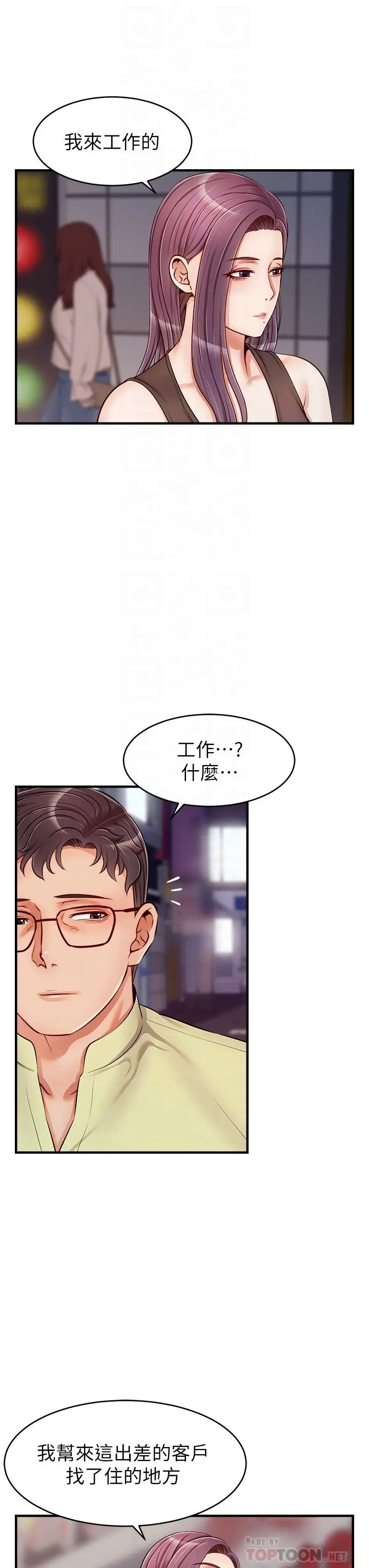 爸爸，请进! 第16话-我只想满足慾望 第8页