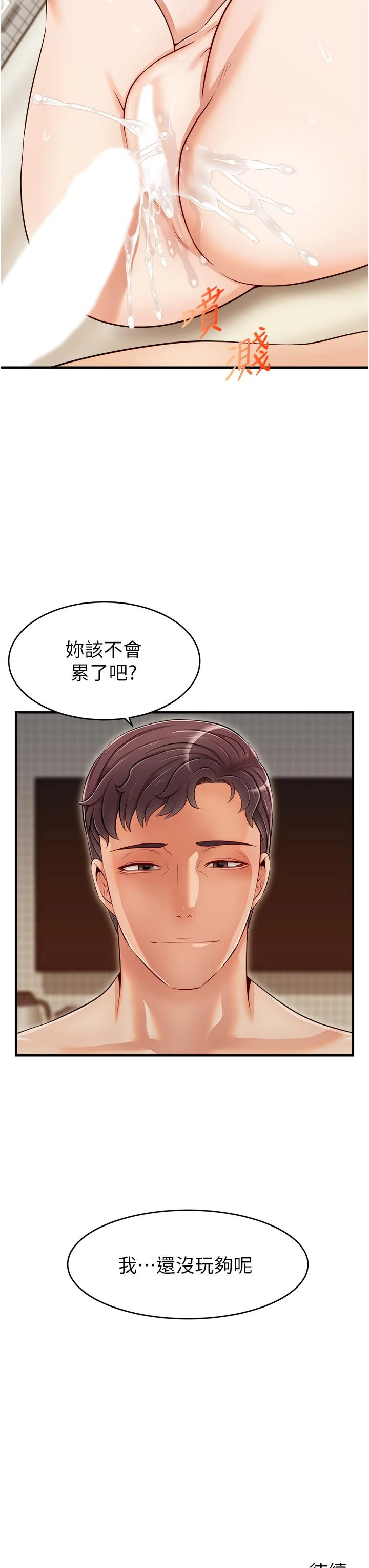 爸爸，请进! 第16话-我只想满足慾望 第43页