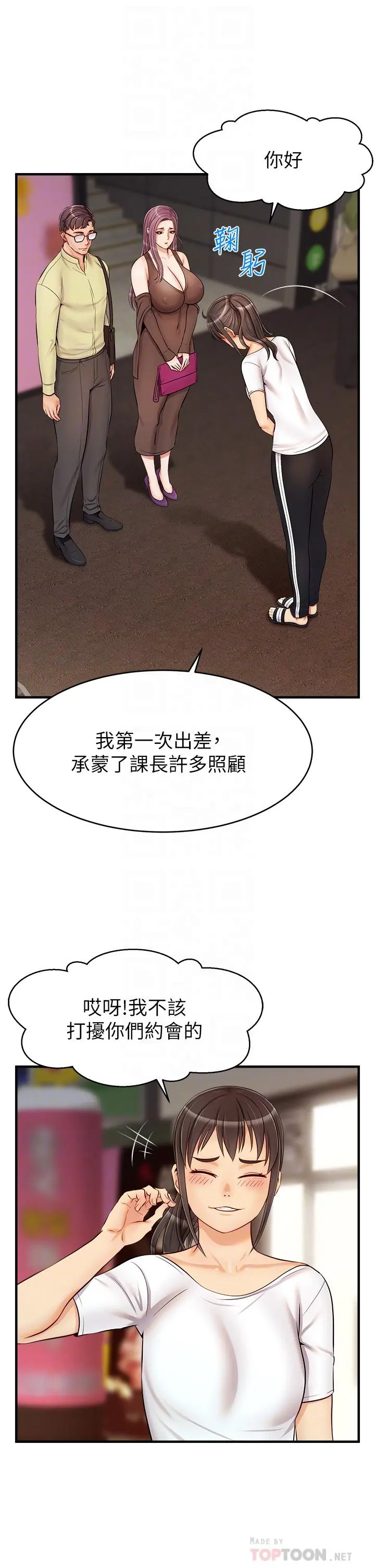 爸爸，请进! 第16话-我只想满足慾望 第14页