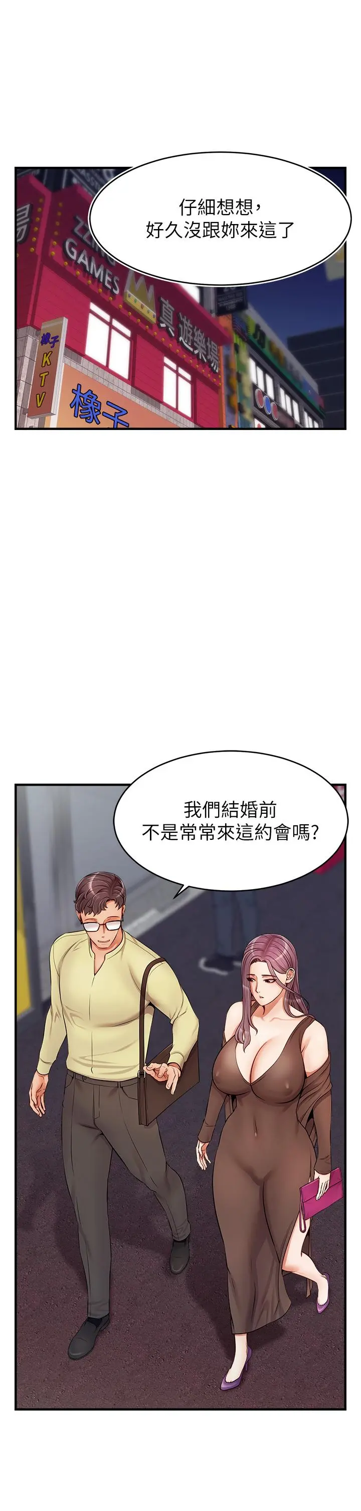 爸爸，请进! 第16话-我只想满足慾望 第2页