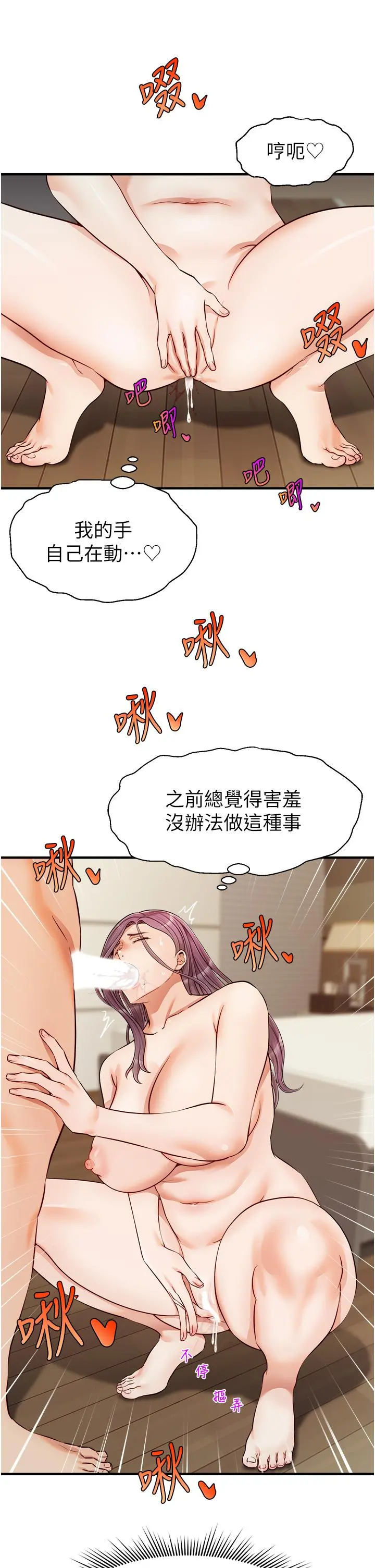 爸爸，请进! 第16话-我只想满足慾望 第25页