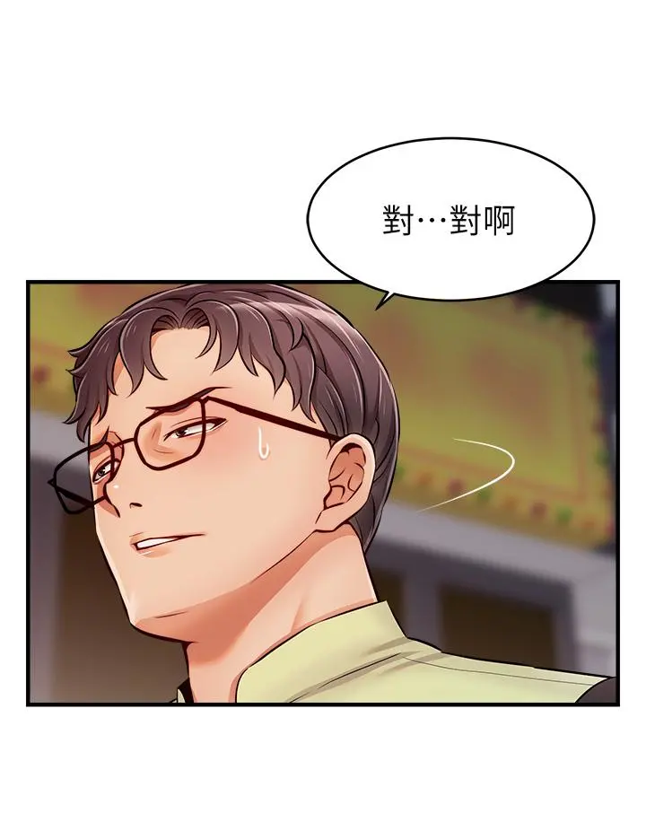 爸爸，请进! 第16话-我只想满足慾望 第5页
