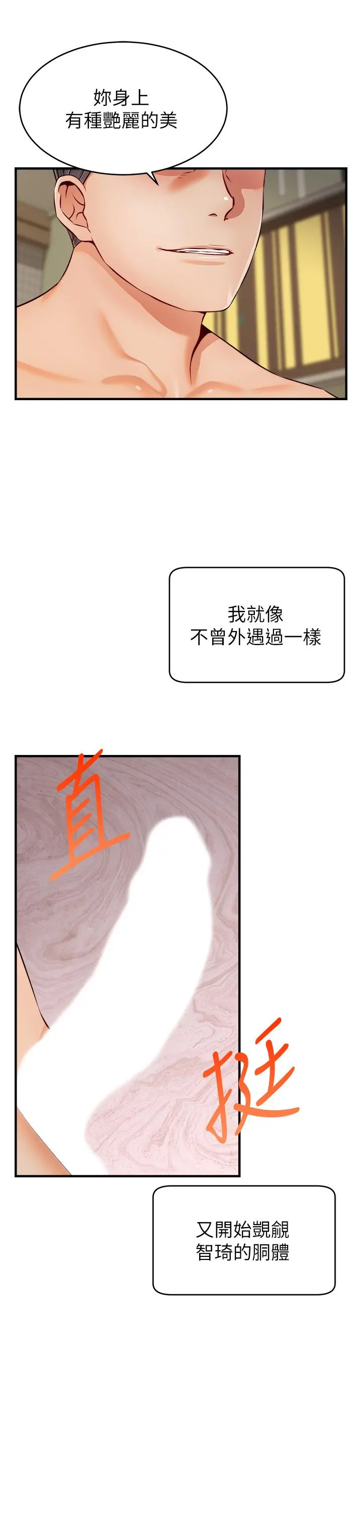 爸爸，请进! 第16话-我只想满足慾望 第21页