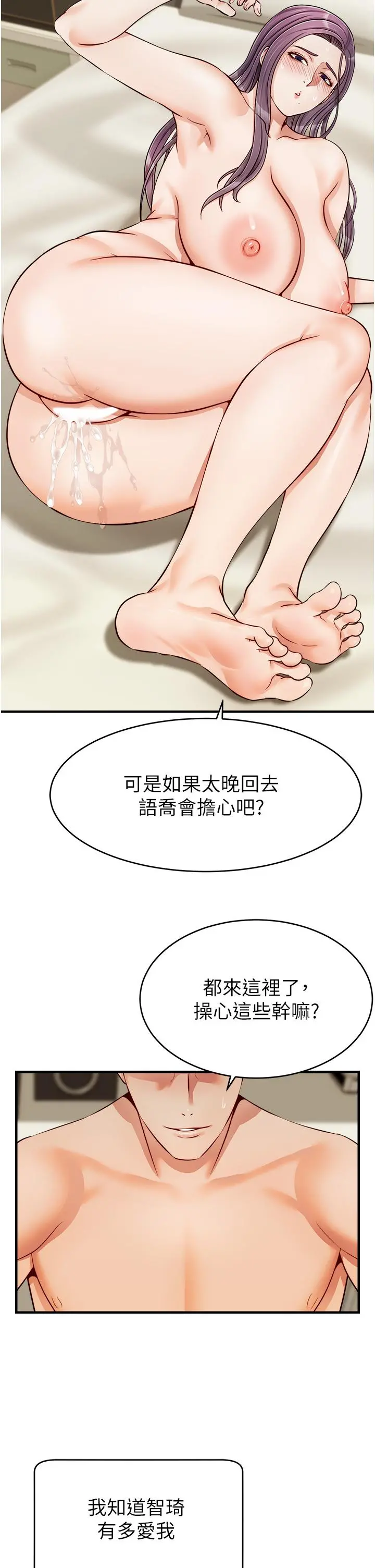 爸爸，请进! 第16话-我只想满足慾望 第38页
