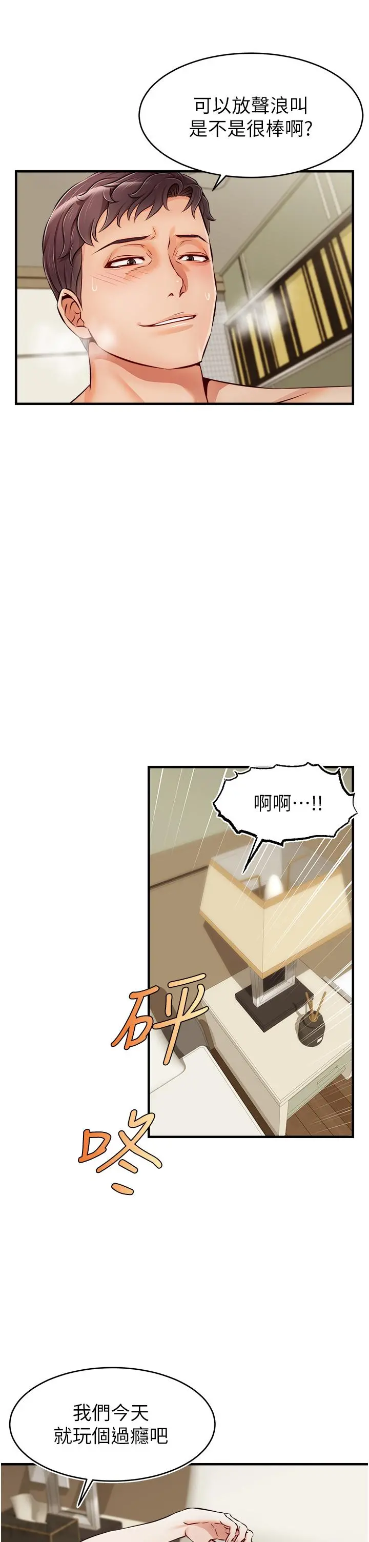 爸爸，请进! 第16话-我只想满足慾望 第37页