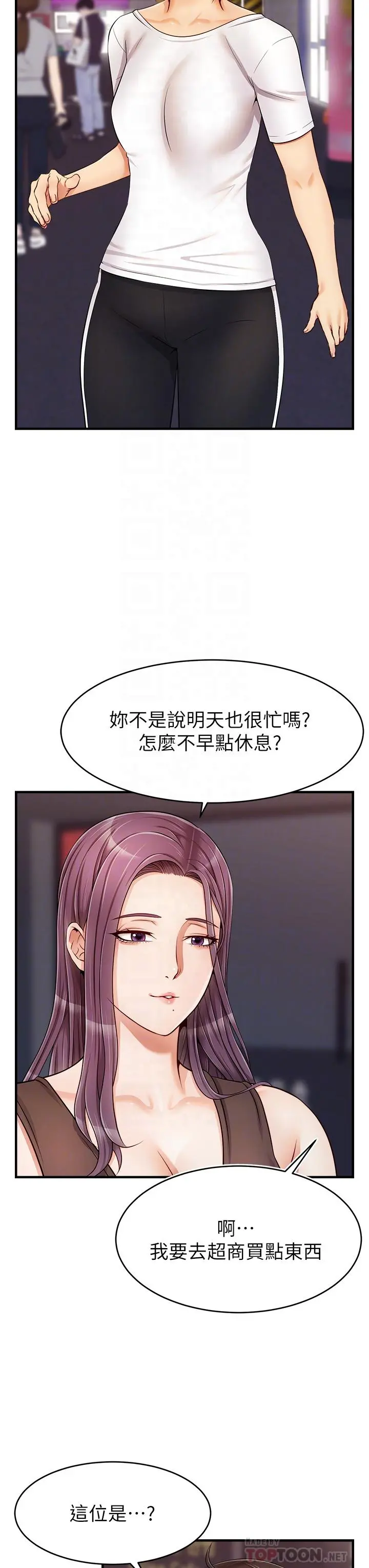 爸爸，请进! 第16话-我只想满足慾望 第12页